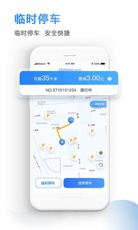 骑电单车app v3.43.0 安卓版 2