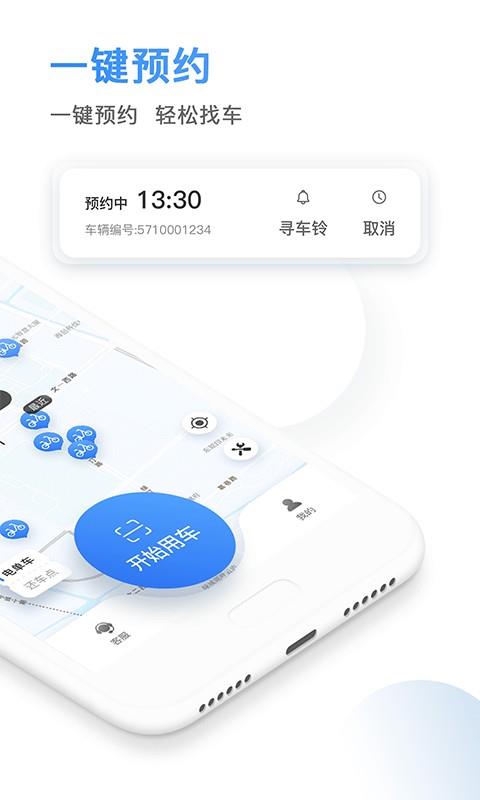 骑电单车app v3.43.0 安卓版 1