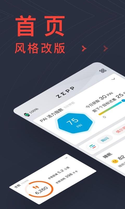 华米Zepp v9.13.6 安卓最新版 3