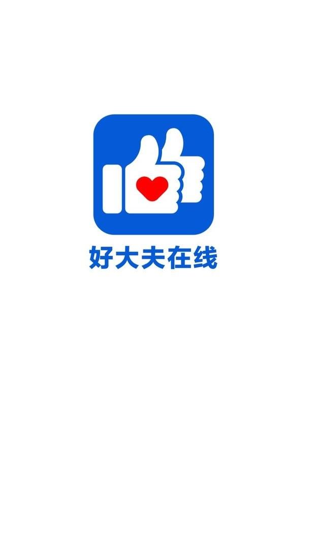 好大夫在线最新版 好大夫在线官方版