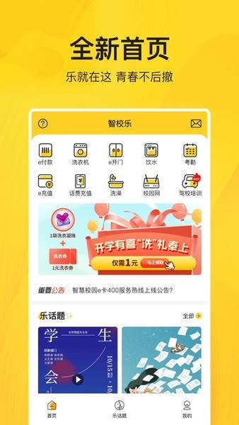 智校乐官方版 v1.9.3 安卓版 1