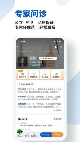 好大夫在线手机版 v9.1.2 安卓最新版 2