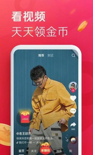 抖音极速版2025年新版 抖音极速版下载2025最新版安装