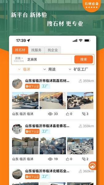 石材链平台 v1.73.5 安卓版 1