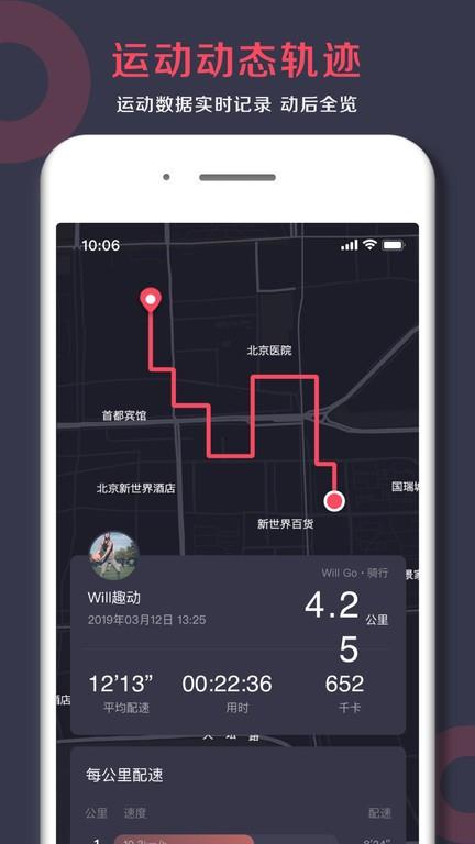趣动WillGo官方版app v4.0.3 安卓版 0