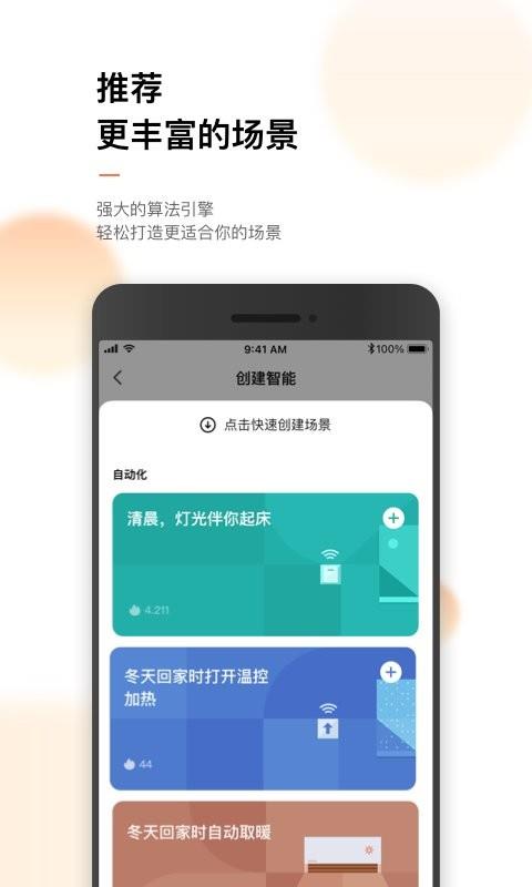 涂鸦智能最新版本 v6.11.0 安卓版 0