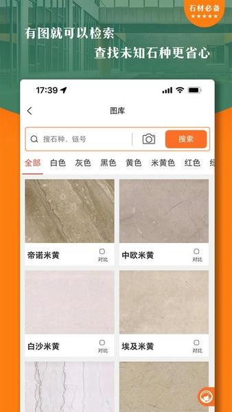 石材链平台 v1.73.5 安卓版 3