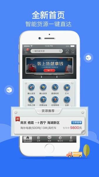 中储智运司机版下载安装