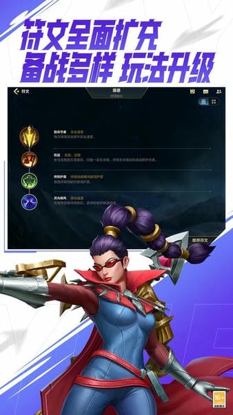 英雄联盟手游官方版本 v6.3.0.9009 安卓版 1