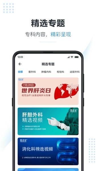 医会宝app官方下载