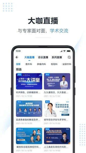 医会宝直播 v6.1.0 安卓版 3