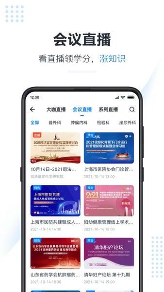 医会宝直播 v6.1.0 安卓版 4