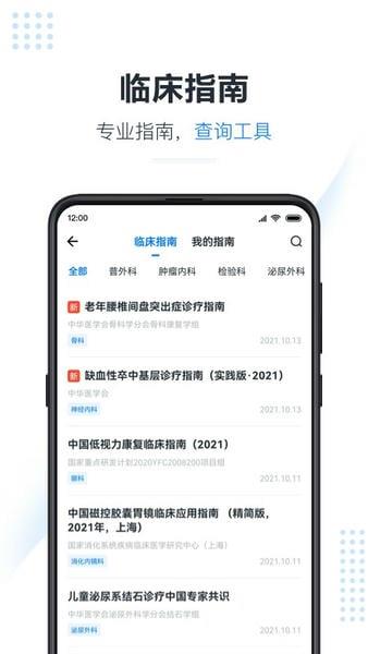 医会宝直播 v6.1.0 安卓版 1