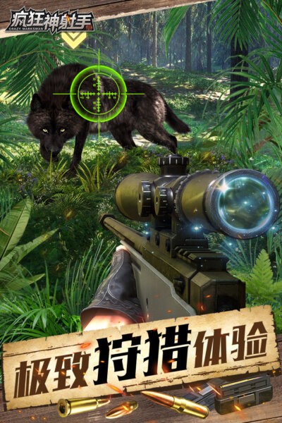 疯狂神射手打猎游戏 v1.0.1.4 安卓版 3