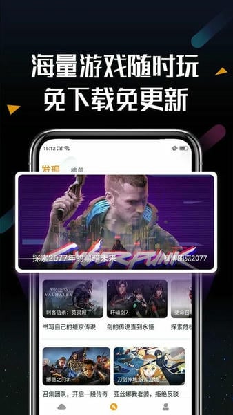 顺网<a href=/zt/9579-0.html target=_blank class=infotextkey>云电脑app</a>下载	