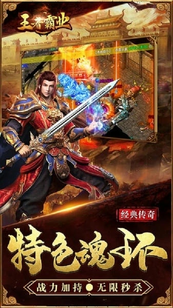 王者霸业游戏 v1.0.0 安卓版 1