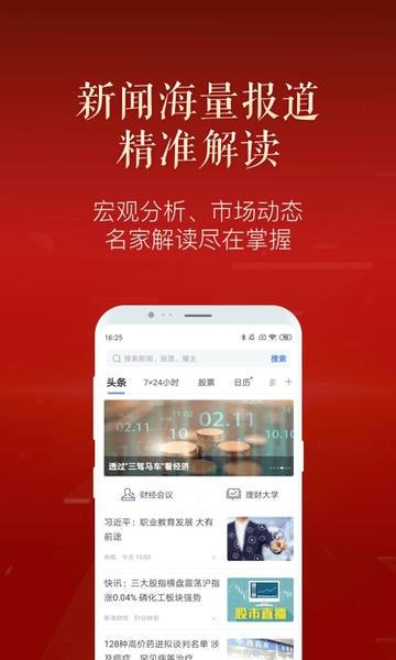 新浪财经极速版软件 v1.20.0.1 安卓版 2