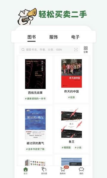 多抓鱼二手书店app v2.47.0 安卓版 0