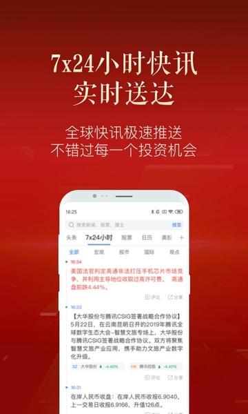 新浪财经极速版软件 v1.20.0.1 安卓版 0