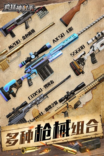疯狂神射手打猎游戏 v1.0.1.4 安卓版 1