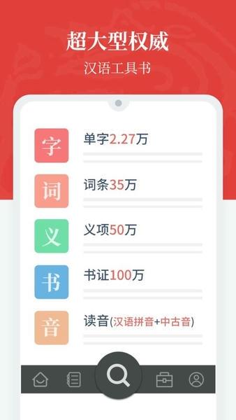 汉语大词典手机版app 汉语大词典电子版下载