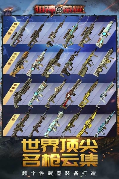 狙神荣耀手游 狙神荣耀手游下载