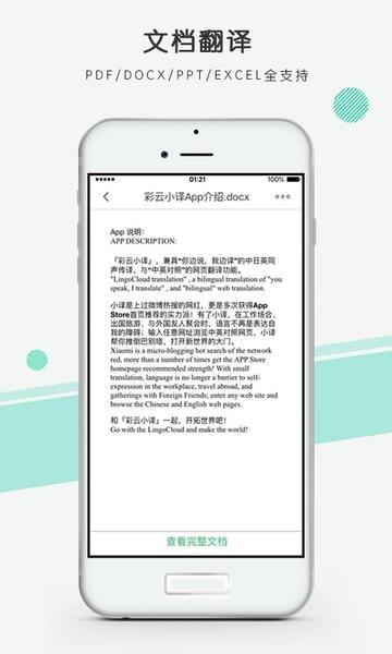 彩云小译手机网页翻译官方版 v4.8.0 安卓最新版 2