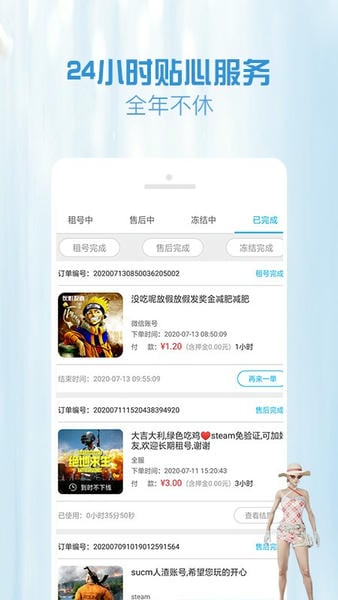 GG租号平台最新版 v5.7.9 安卓版 2