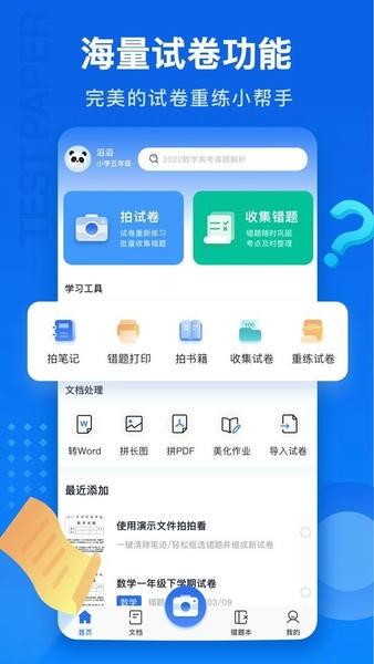 试卷100手机版 v1.0.113.113.250929 安卓版 0