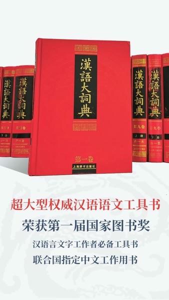 汉语大词典手机版app v1.0.36 安卓版 1