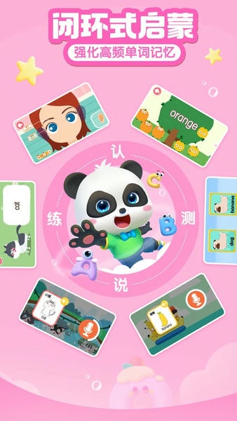 宝宝巴士宝宝学ABC v10.00.25.20 安卓版 1