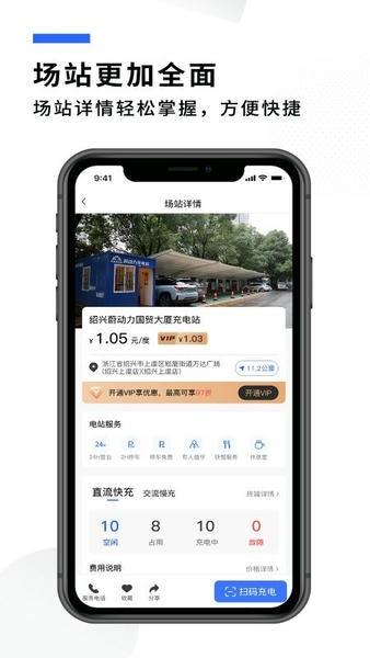 蔚动力充电最新版 v2.7.4 安卓版 0