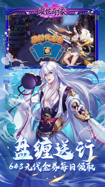 倾世奇缘手游下载