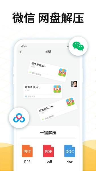解压rar手机版 v5.6.0 安卓版 2