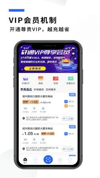 蔚动力充电最新版 v2.7.4 安卓版 1