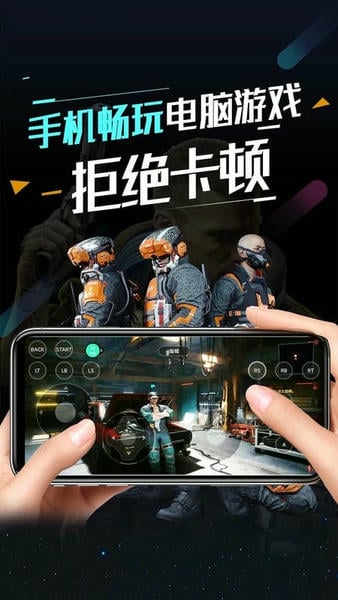 顺网云电脑app免费版 v3.1.0 安卓版 1