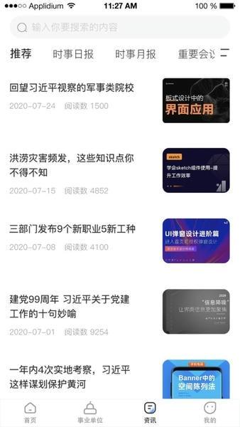 时事一点通官方版 v6.2.3 安卓版 2