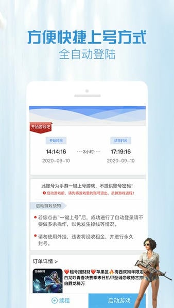 GG租号app下载