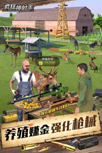 疯狂神射手打猎游戏 v1.0.1.4 安卓版 2