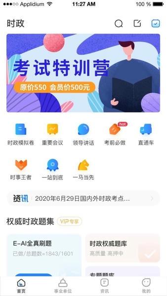 时事一点通最新版 时事一点通官方版