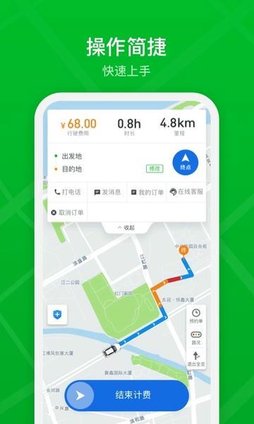 曹操出行车主app(曹操司机) v2.28.2 安卓版 0