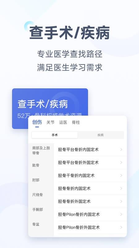 唯医骨科官方版 v7.3.51 安卓版 2