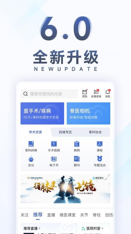 唯医骨科官方版 v7.3.51 安卓版 3