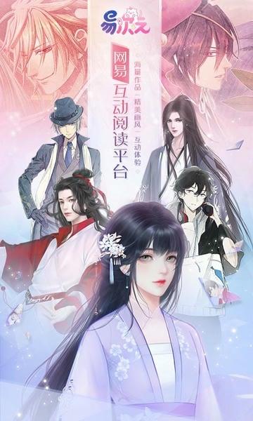 网易易次元下载 易次元app下载