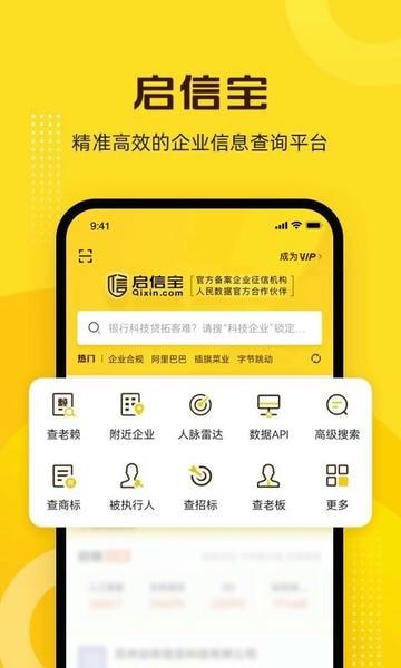 启信宝app下载安装