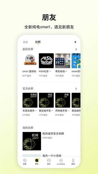 smart汽车官方版 v6.4.18 安卓版 2