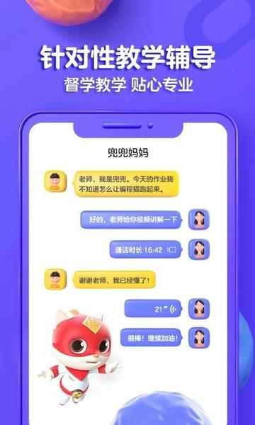 探月少儿编程官方版(改名编程猫在线) v4.9.3 安卓版 1