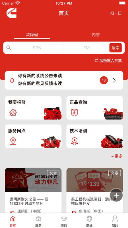 e路康明斯软件最新版 v4.13.0 手机版 0