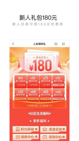 来伊份社区购手机版 v9.3.09 安卓版 2