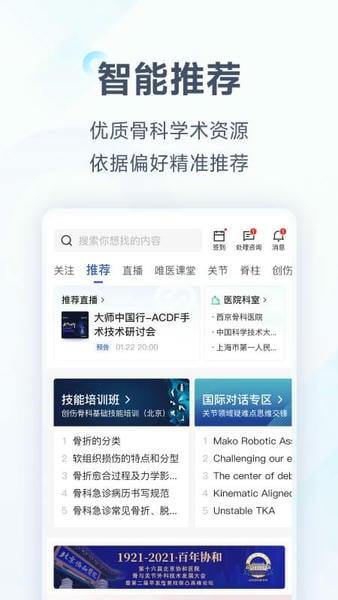 唯医骨科官方版 v7.3.51 安卓版 1
